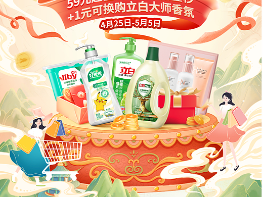 立白鲸明购X求奇 大促页面专题页