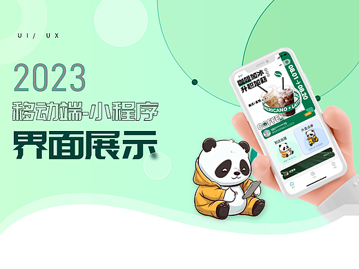 点单小程序