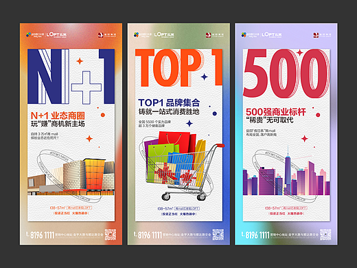 地产商业价值点系列海报