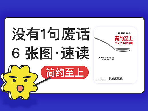 没有1句废话,6张图·速读《简约至上》