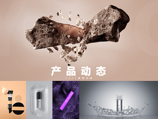【化妆品】动态训练合集