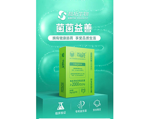 益生菌详情页