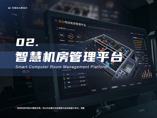 智慧机房可视化大屏总结