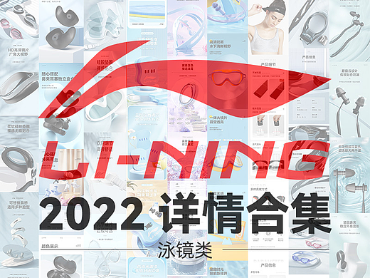 2022详情页合集（泳镜类）