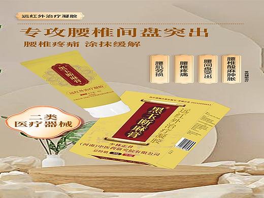 黑玉断麻膏详情页