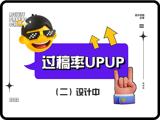 提升过稿率UP!UP!(二）设计中