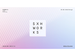 史小涵-UI&UE设计作品集