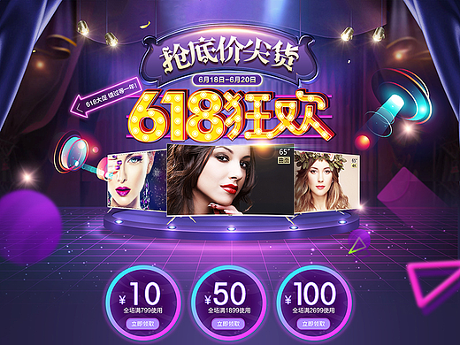 618活动首页