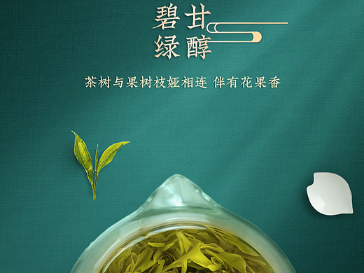 国潮风格茶叶详情页设计