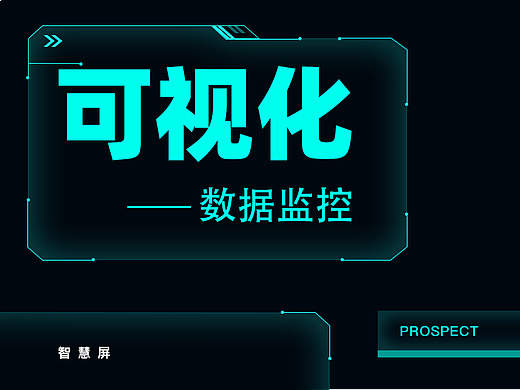 数据可视化