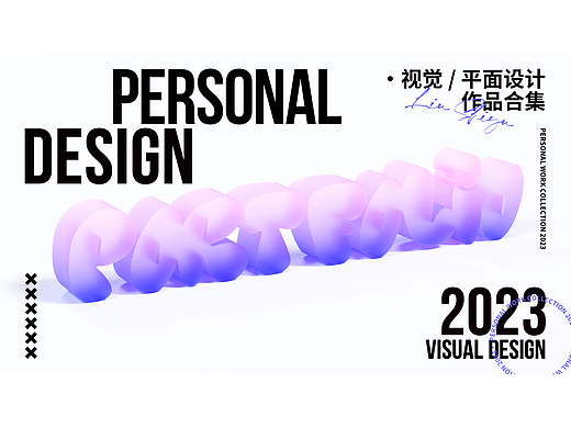 2023视觉设计作品集