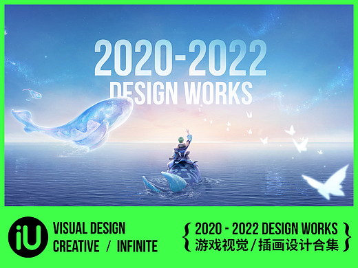 iU唉哟·2020-2022设计合集
