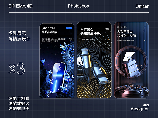 手机膜 数据线 充电头 丨 3C详情页x3