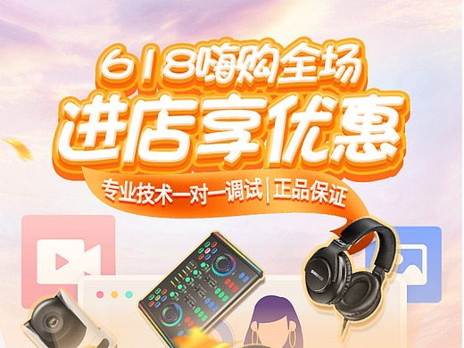 618抖音店铺海报（个人主页-ZNjYwNjg3MjA=） - 电商 - 站酷设计师1997820l原创素材 - 站酷ZCOOL