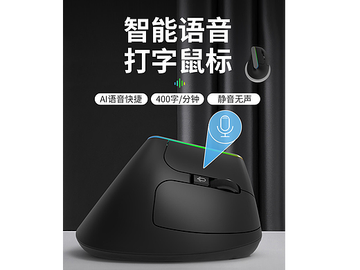 3c主图文案排版(鼠标)