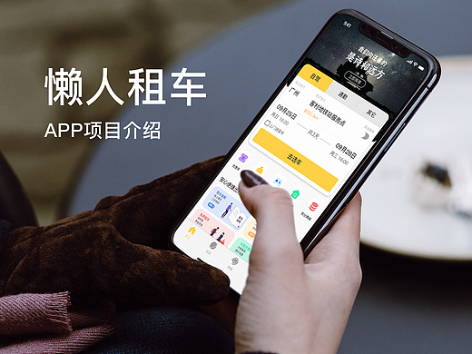 懒人租车APP