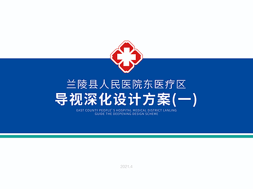 医院导视设计提案