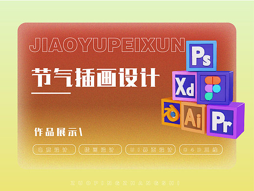 节气海报设计