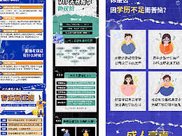 教育类长图设计