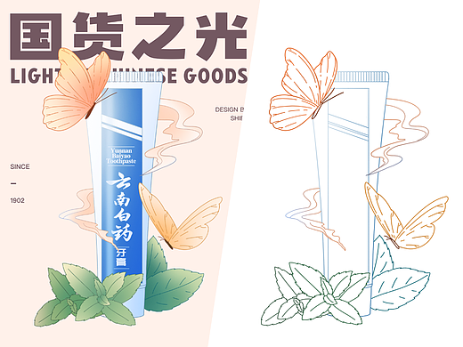 国风插画 | 国货之光——云南白药牙膏