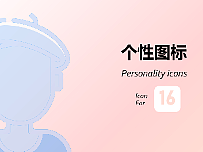 一组icon设计（个人主页-ZNjA0NDM5Njg=） - 图标 - 站酷设计师相权小辫子原创素材 - 站酷ZCOOL