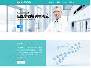 生物医疗网页设计