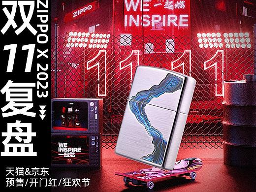 ZIPPOx2023双11活动KV主视觉分享