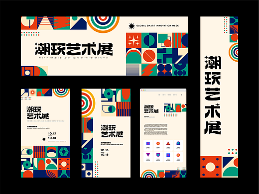 艺术展海报/主kv主画面主视觉/活动物料设计分享