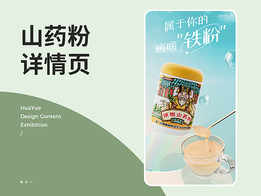 山药粉详情页