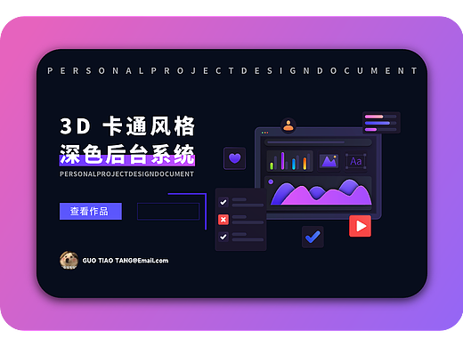 3D卡通后臺(tái)系統(tǒng)（個(gè)人主頁-ZMTQxOTMyNA==） - 網(wǎng)頁 - 站酷設(shè)計(jì)師買蛋不吃黃原創(chuàng)素材 - 站酷ZCOOL