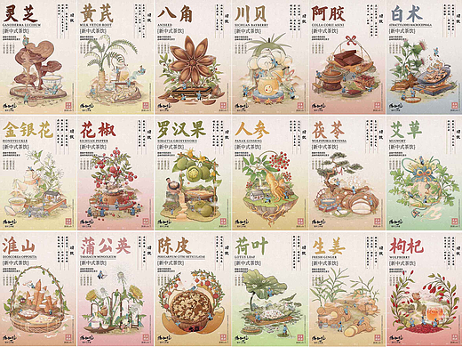 新中式茶饮 I 传统中草药插画系列 
