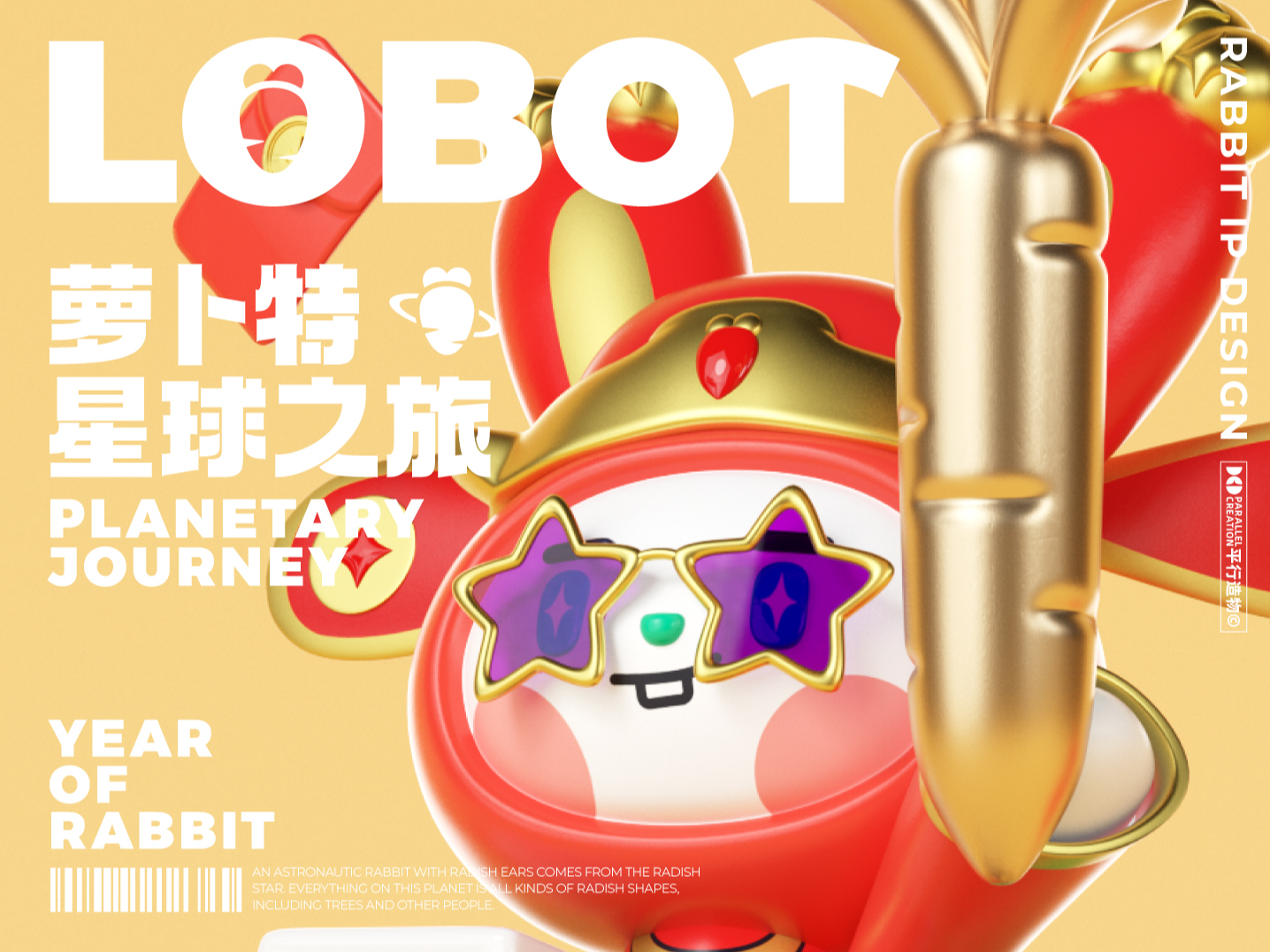 LOBOT萝卜特星球之旅 兔年IP设计