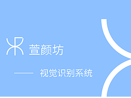 萱颜坊