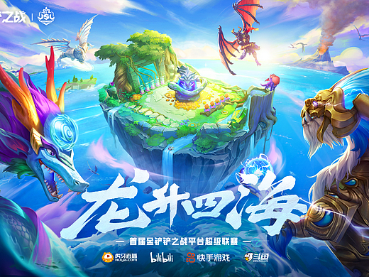 《首屆金鏟鏟之戰(zhàn)平臺超級聯(lián)賽》-ste7.5 下半程第七輪（個人主頁-ZNjU5Mjg2OTI=） - 包裝 - 站酷設計師浩丶然原創(chuàng)素材 - 站酷ZCOOL