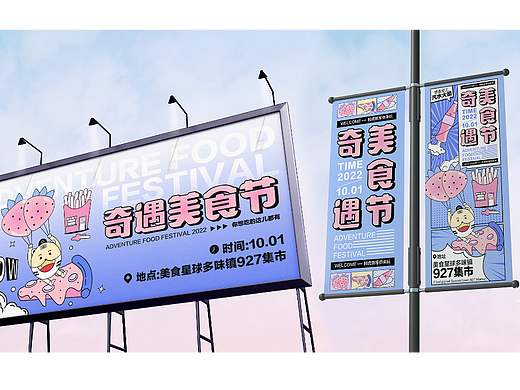 奇遇美食节—乐乐虎之旅｜品牌活动全案