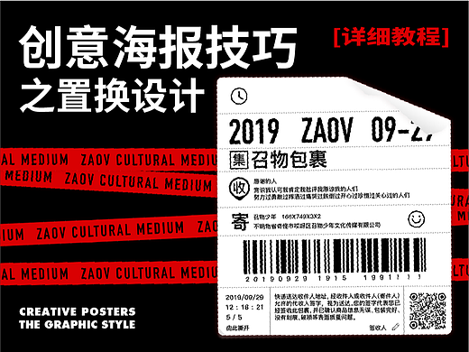 创意海报技巧之置换设计