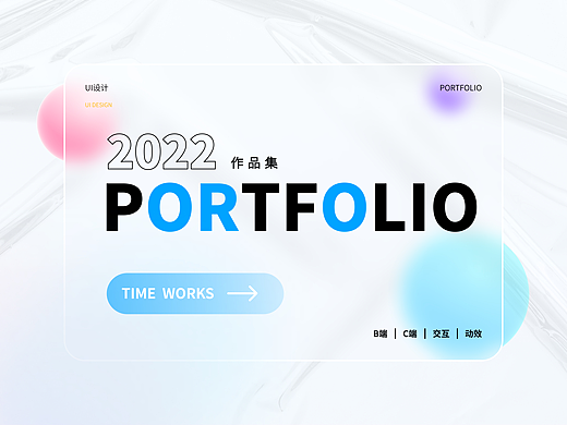 2022作品集-清洁家App家政服务类、嗨hiApp社交类