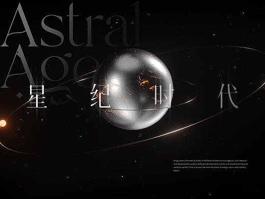 入无界之境 创见星世纪——星纪时代全新官网建设