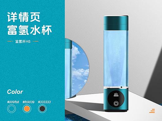 富氢水杯（详情页）