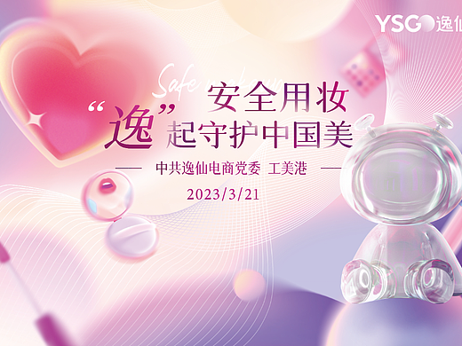 【逸仙】美妆活动主视觉及延展(个人主页-ZNjQ3NzIzNDA=) - 商业插画 - 站酷设计师初瑾文化原创素材 - 站酷ZCOOL