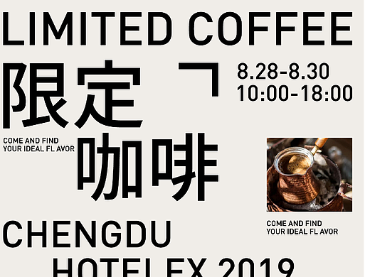 限定咖啡活动海报