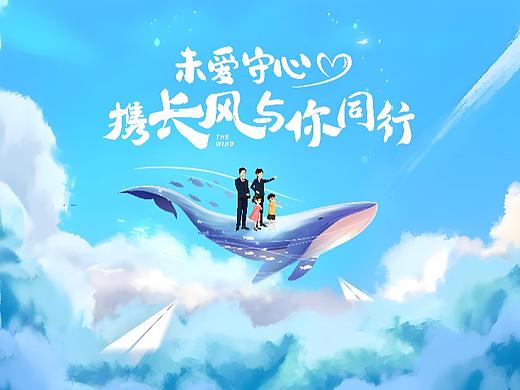 「检院活动物料」未爱守心——携长风与你同行