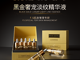 FACE-SAVING 黑金奢寵淡紋精華液