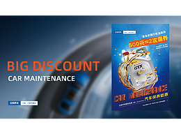 汽车养护宣传海报