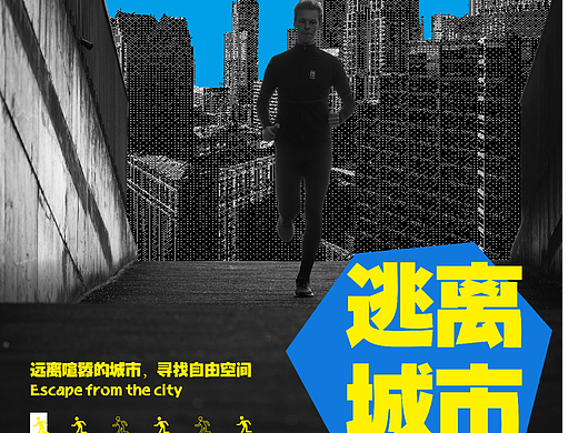 【第19天】拼贴风（个人主页-ZNjMyNjY5NzY=） - 海报 - 站酷设计师许你九州山河原创素材 - 站酷ZCOOL