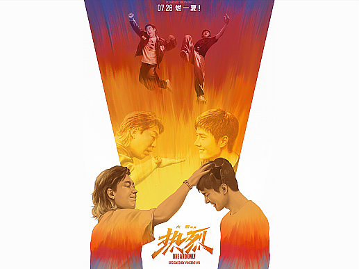 電影《熱烈》 “驚嘆師徒”藝術(shù)海報（個人主頁-ZNjY2MDU1MzY=） - 海報 - 站酷設(shè)計師Vincentwu0312原創(chuàng)素材 - 站酷ZCOOL