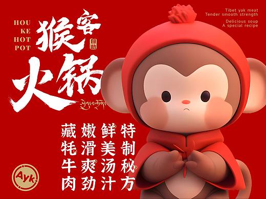 猴客火锅餐饮品牌形象LOGO设计｜中餐 涮肉｜LOGO设计