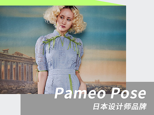 【POP流行趋势网】‘嗲”系复古Pameo Pose女装设计师品牌流行趋势分析