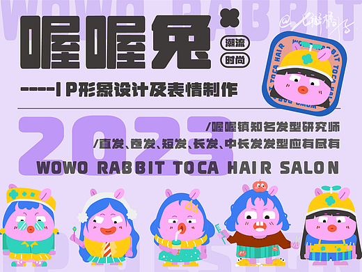 原创IP设计 | WOWO兔ip设计 -（可授权）