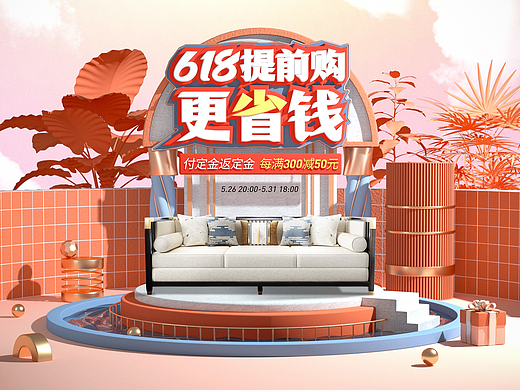 2022年家具618预售页面